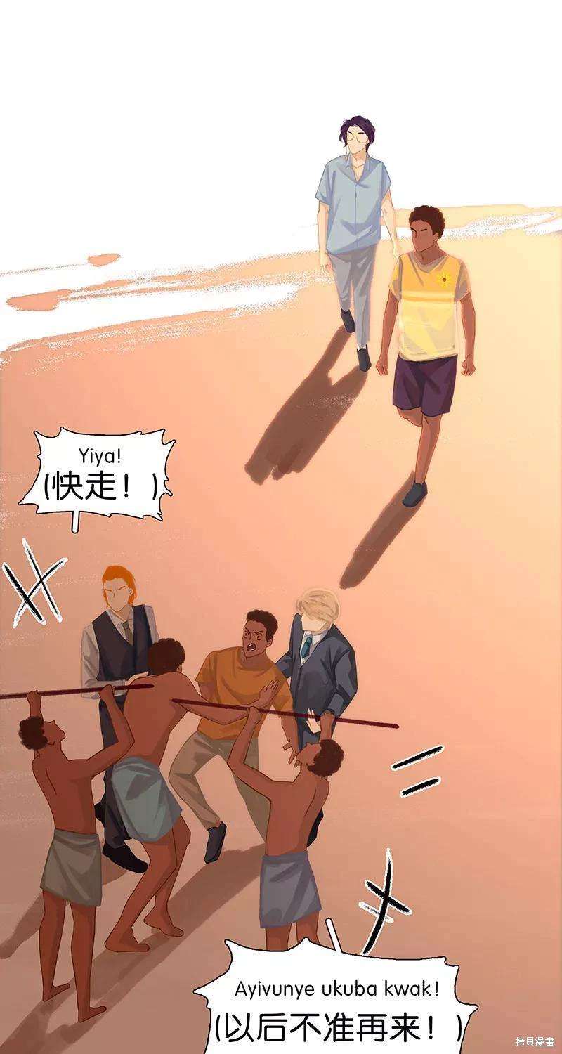 非援助关系漫画,第46话5图