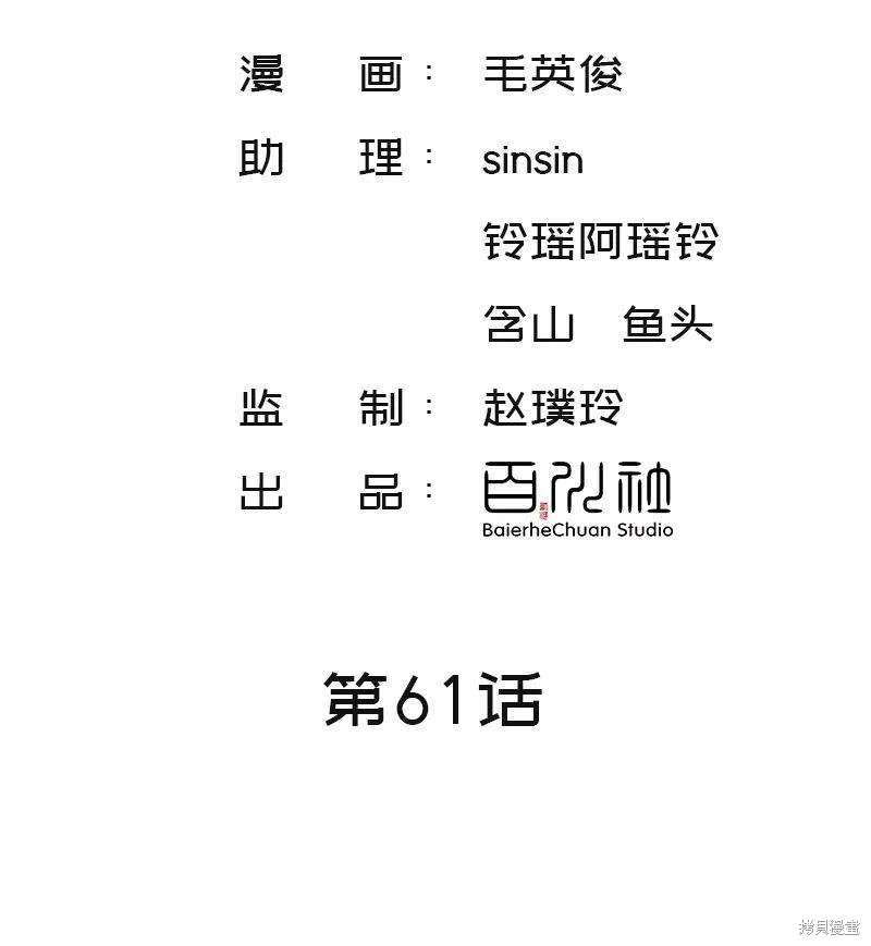 非援助关系漫画,第61话2图