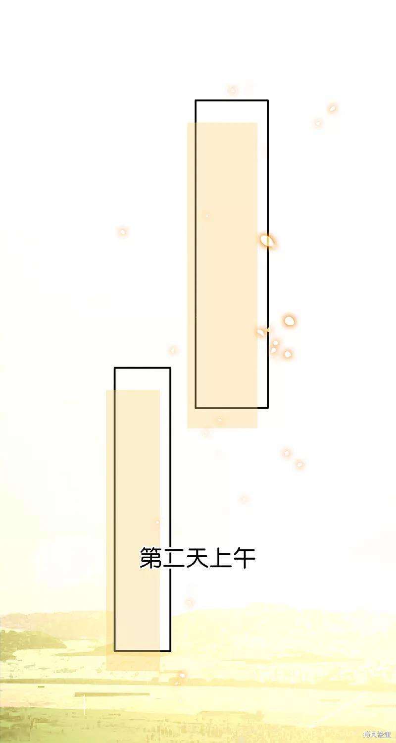 非援助关系漫画,第77话3图