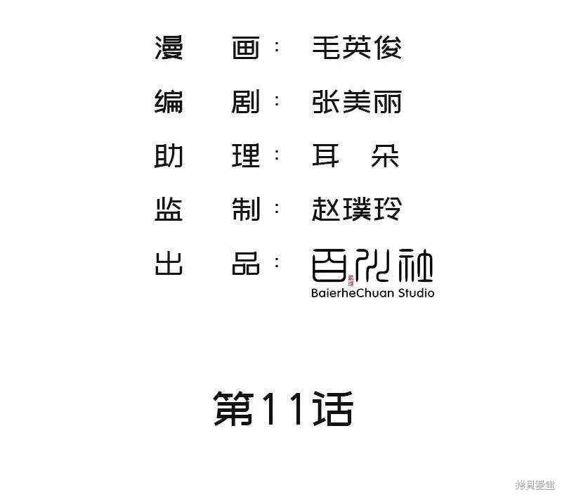 非援助关系漫画,第11话2图