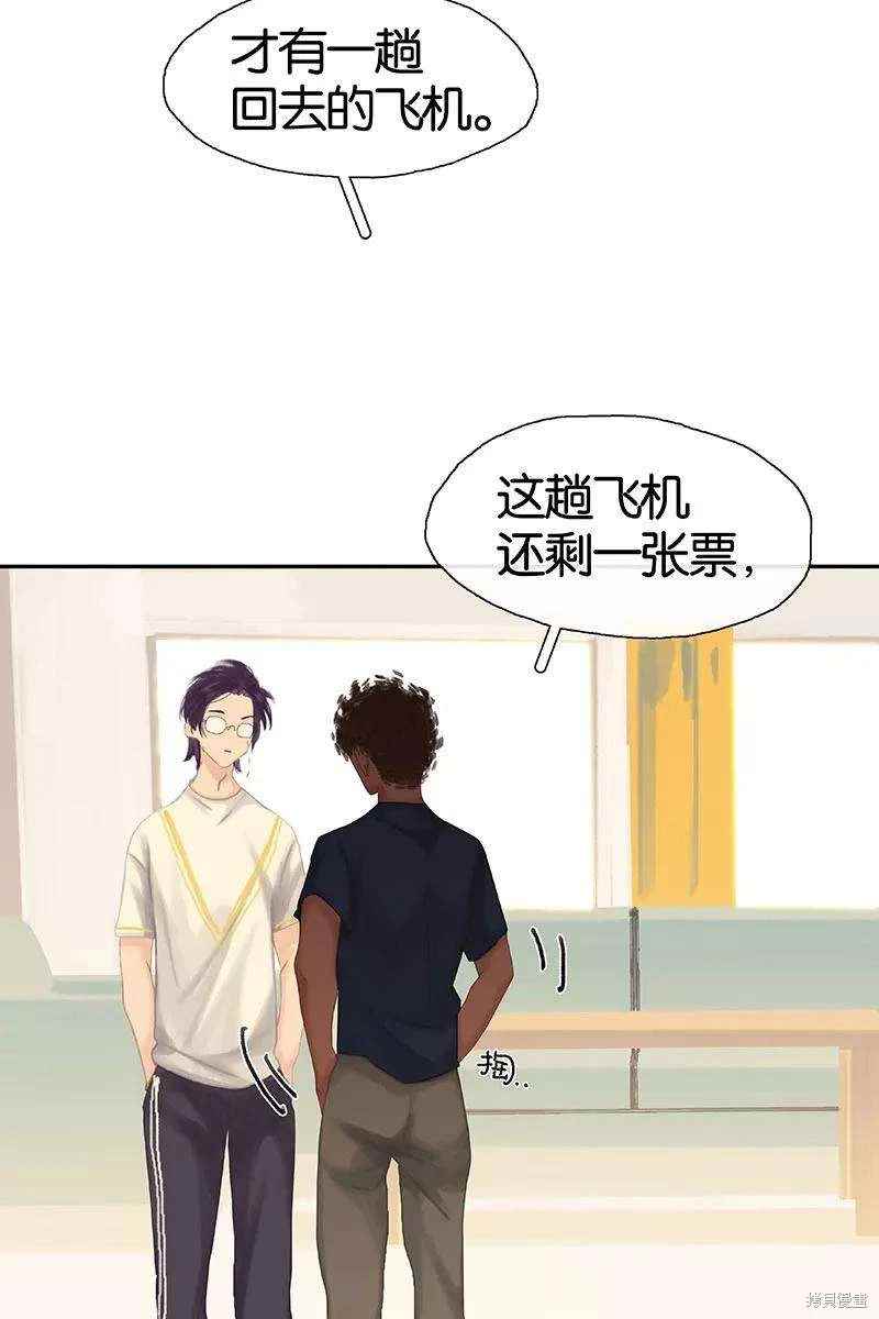 非援助关系漫画,第17话4图