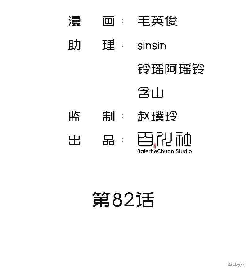 非援助关系图片漫画,第82话2图