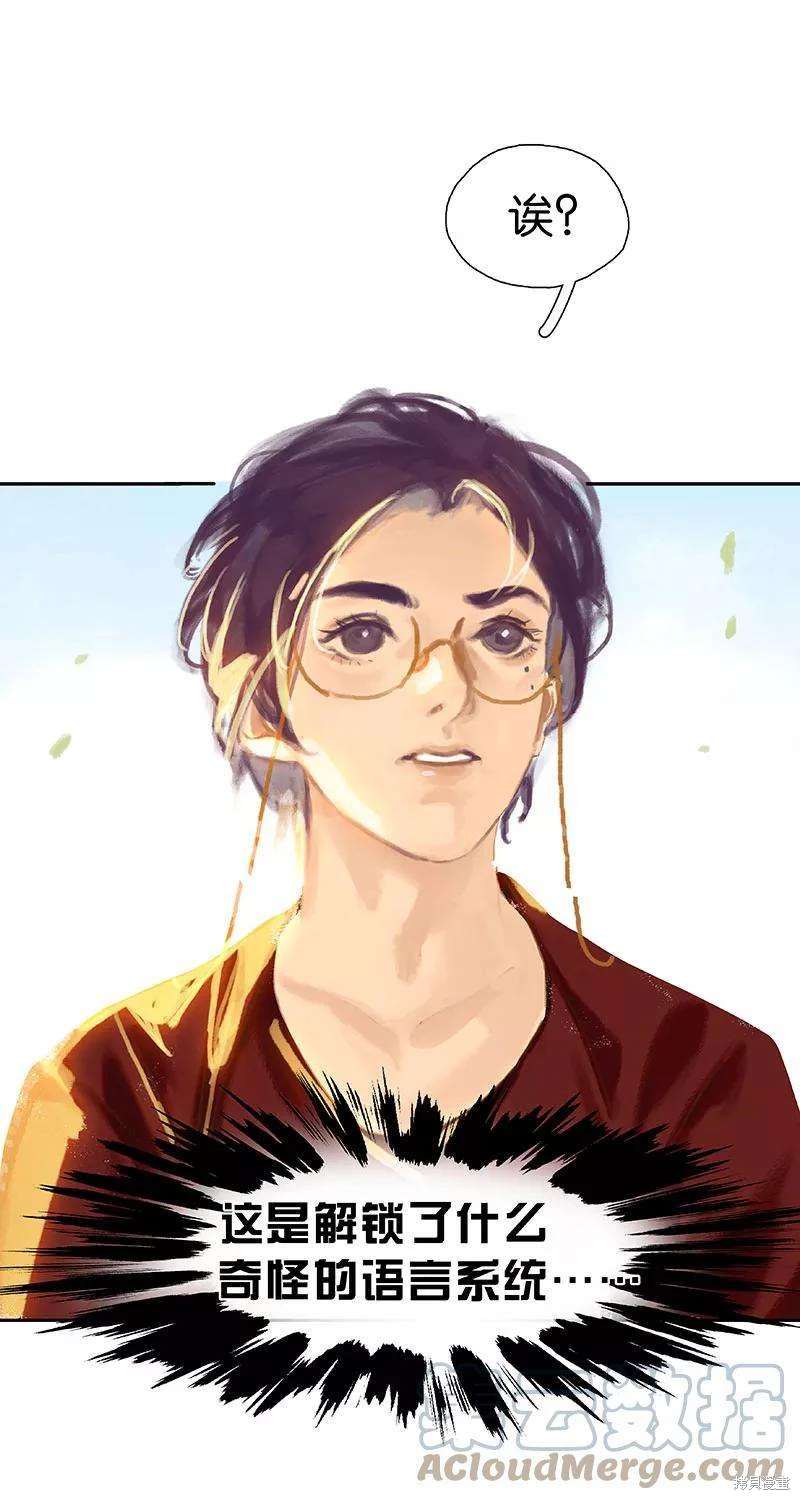 非援助关系漫画,第32话2图