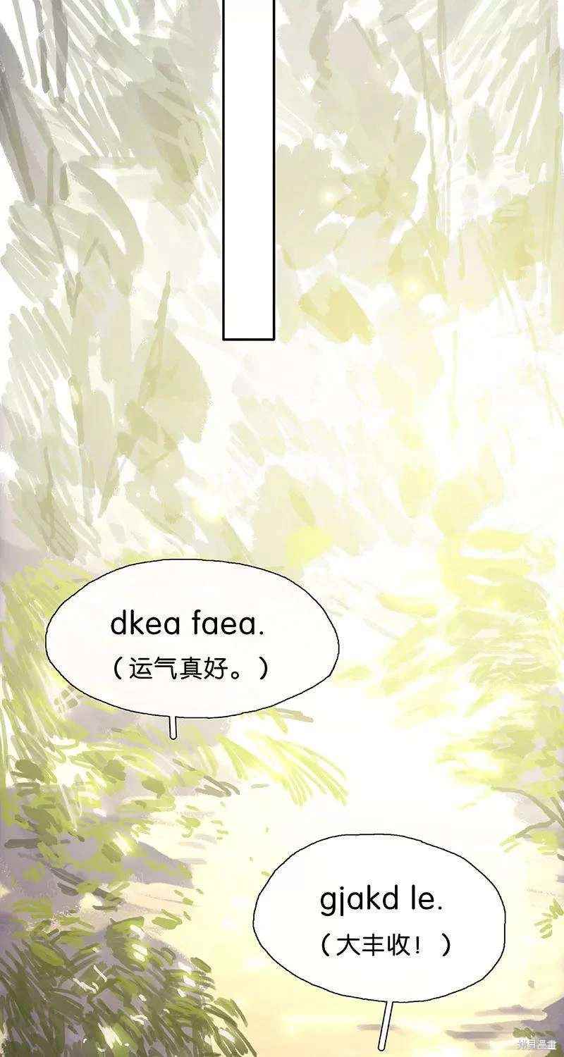 非援助关系漫画,第9话2图