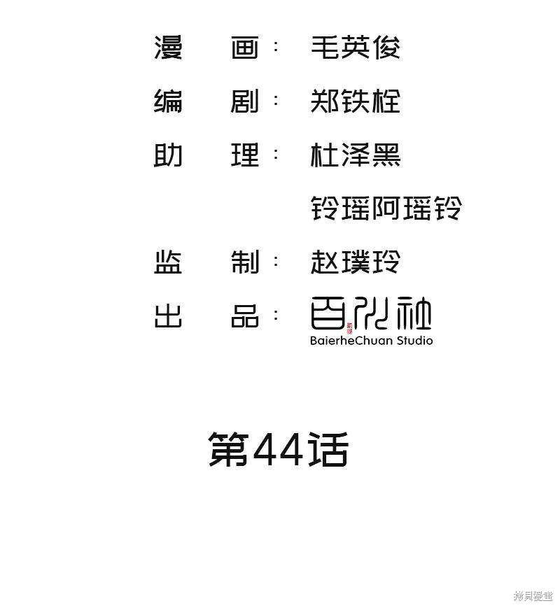 非援助关系第二季免费下拉式漫画,第44话2图