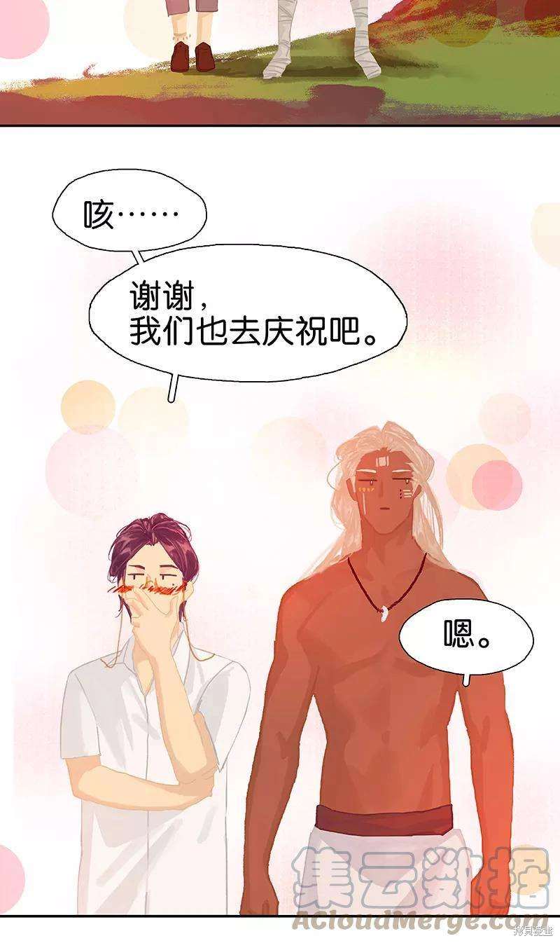 非援助关系漫画,第56话5图