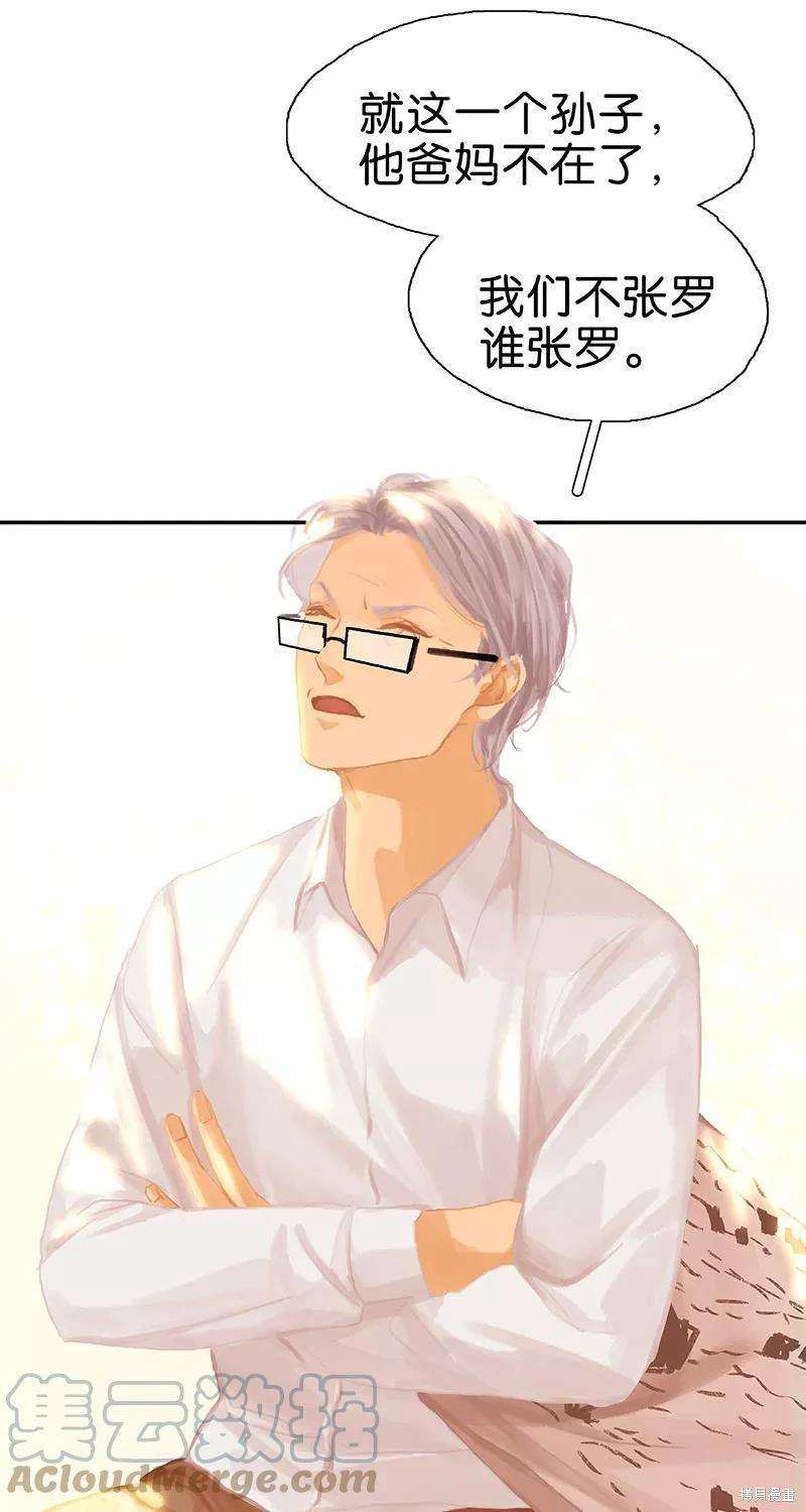 非援助关系漫画,第62话5图