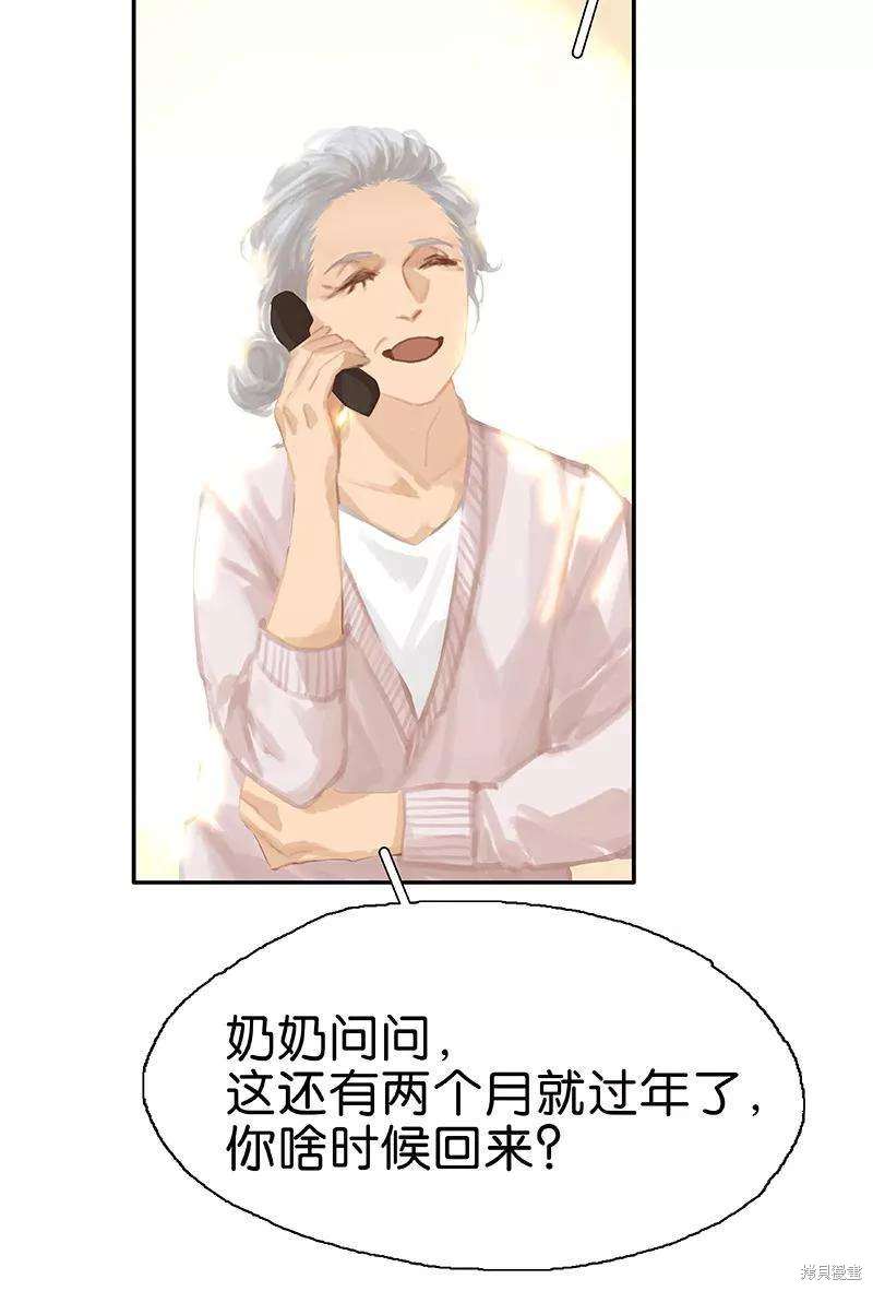 非援助关系漫画,第62话3图