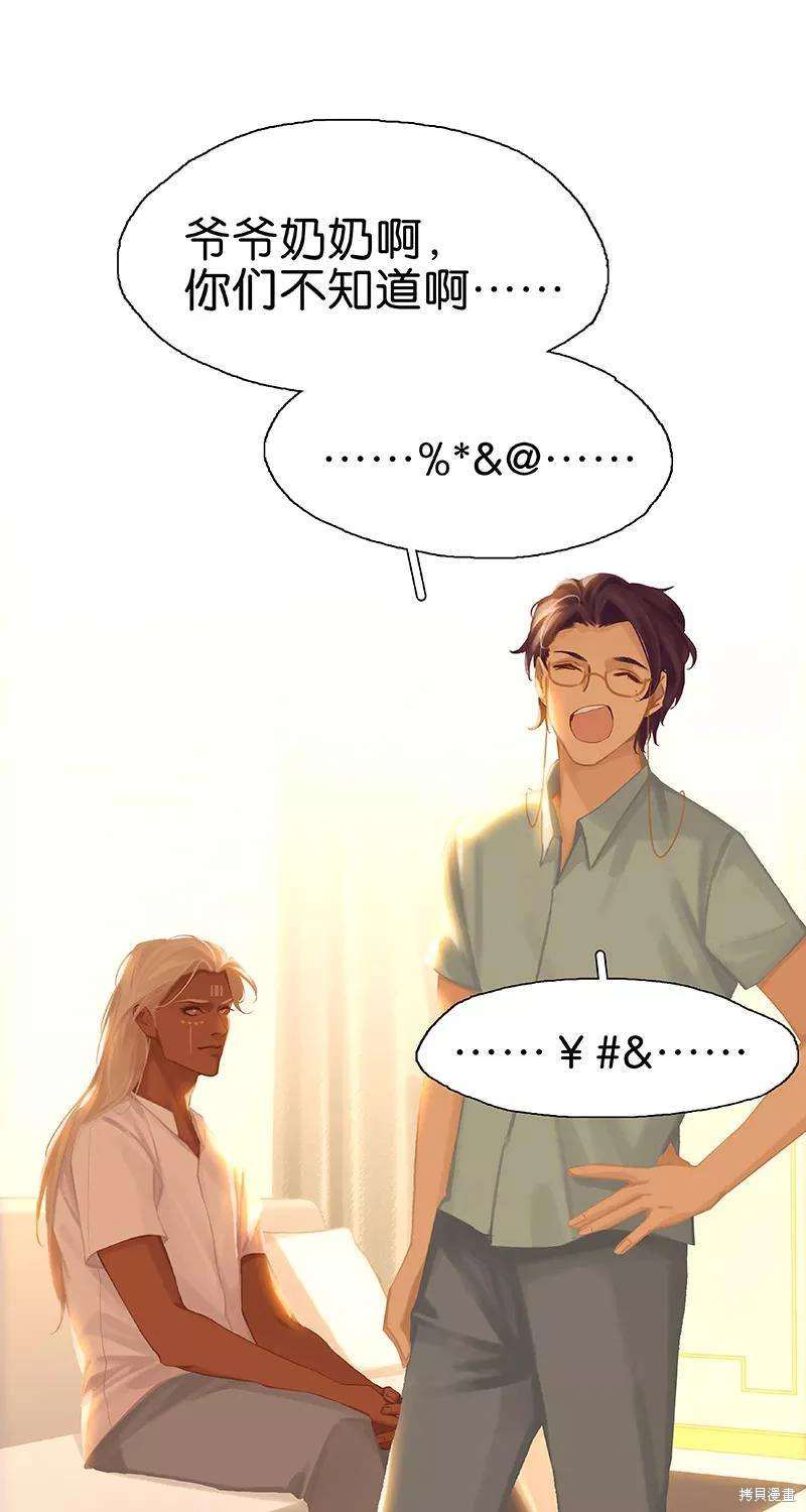 非援助关系漫画,第84话5图