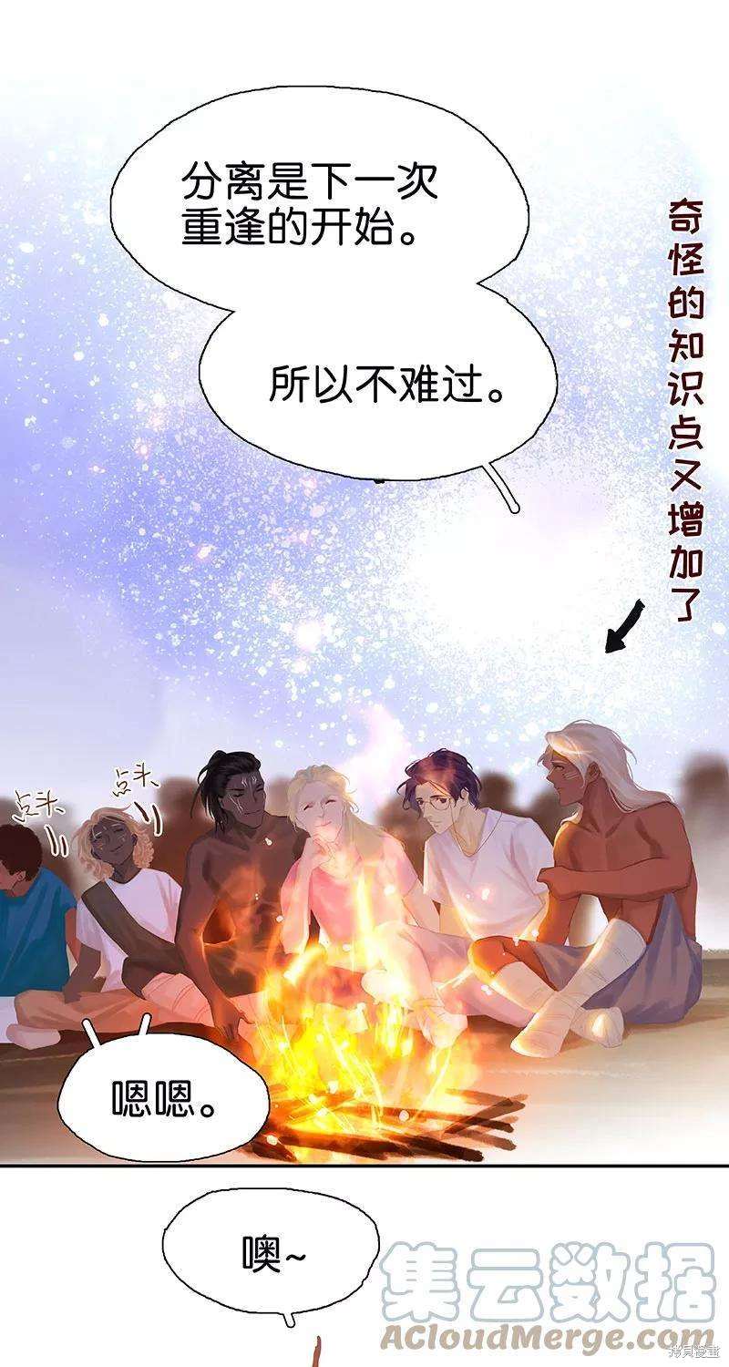 非援助关系漫画,第80话1图