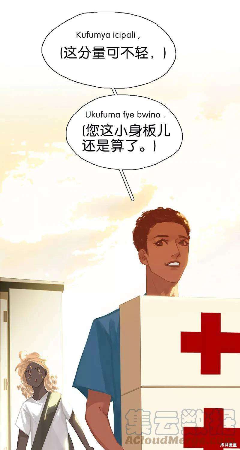 非援助关系漫画,第61话1图