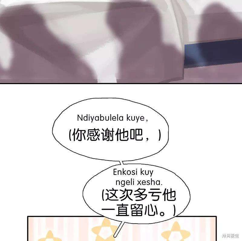 非援助关系漫画,第51话4图
