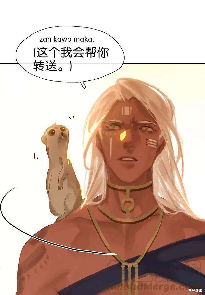 非援助关系漫画,第28话4图