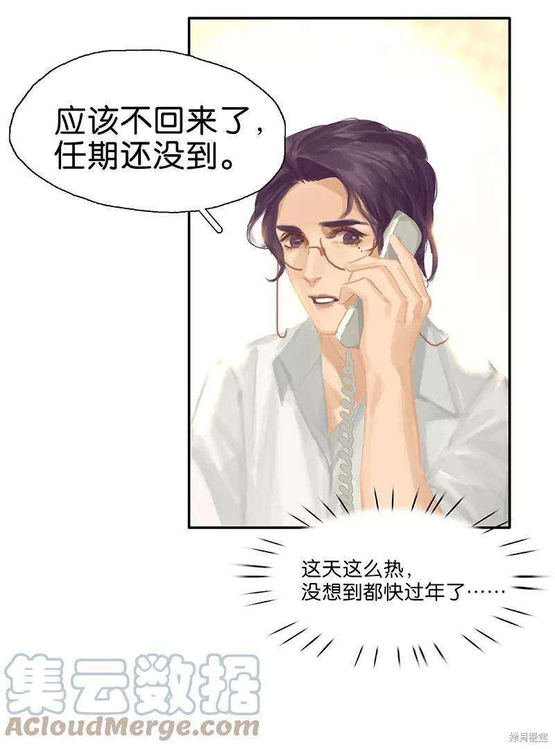 非援助关系漫画,第62话4图