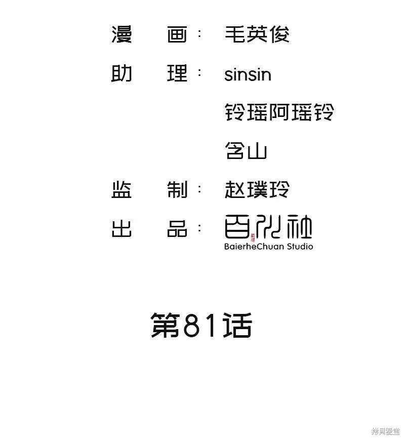 非援助关系漫画,第81话2图