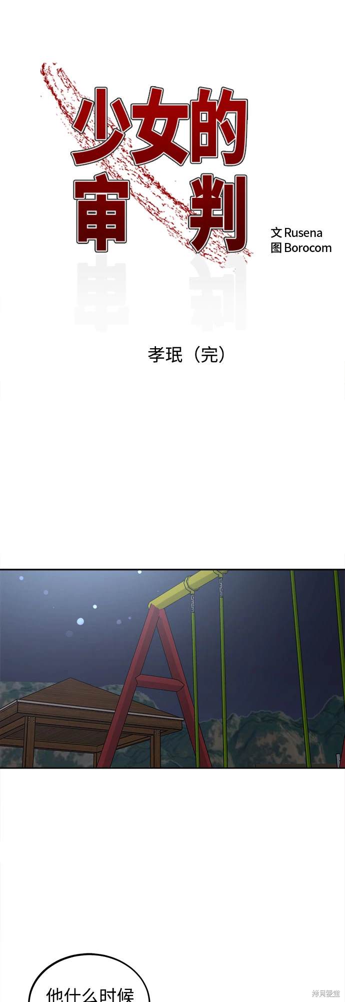 类似少女的审判漫画,第189话1图