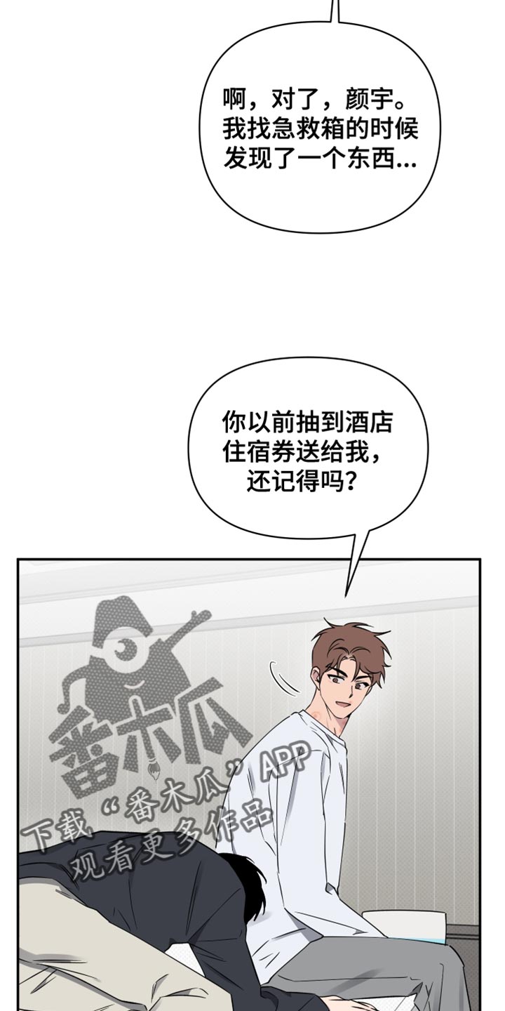 祝你好运,里奥格兰德漫画,第105话4图