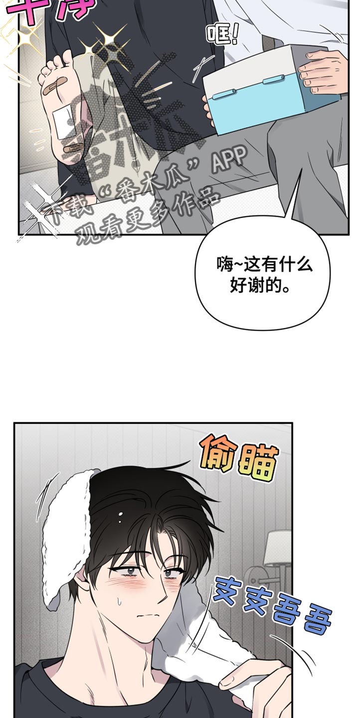 祝你好运,里奥格兰德漫画,第105话2图