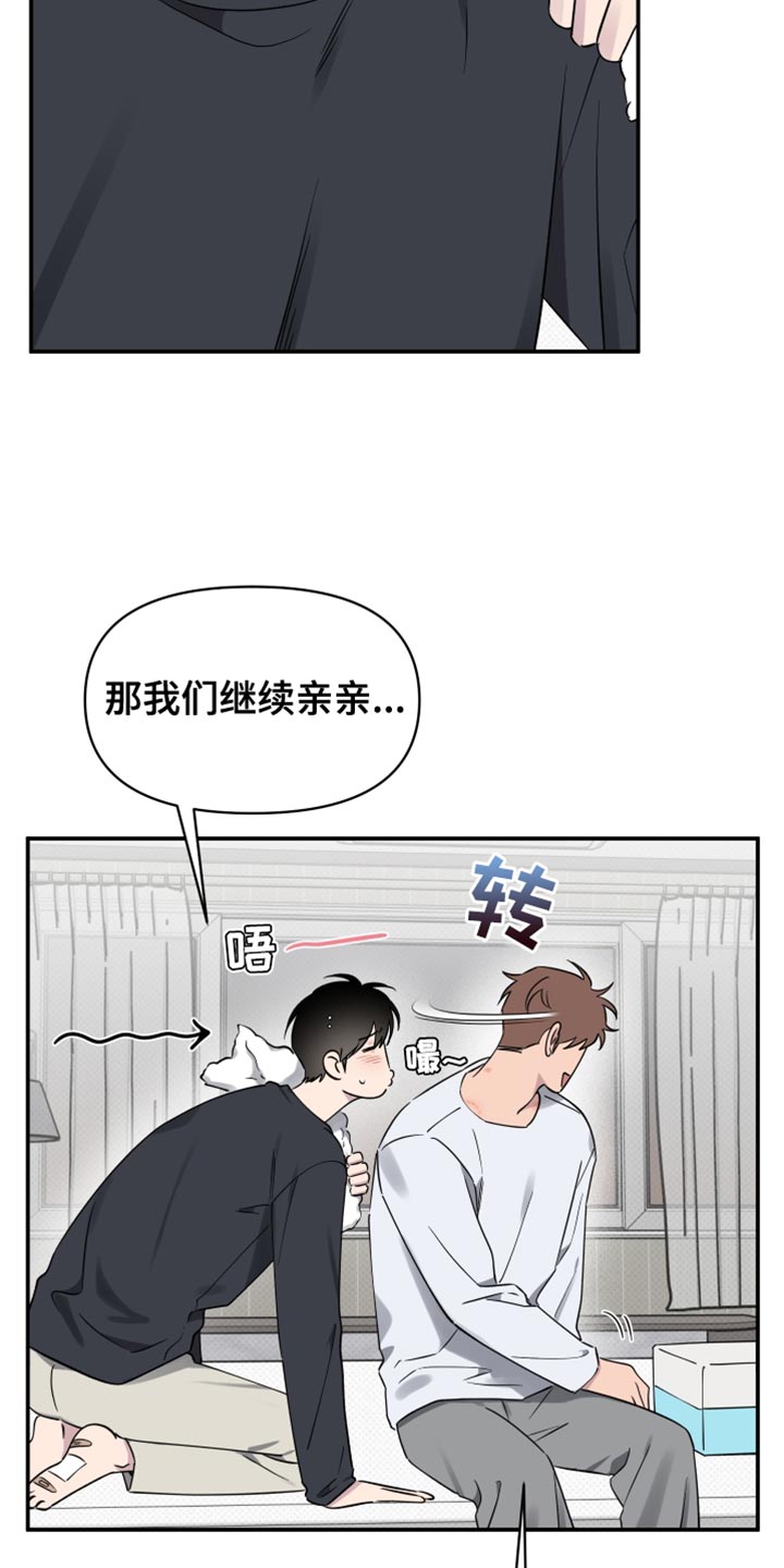 祝你好运,里奥格兰德漫画,第105话3图