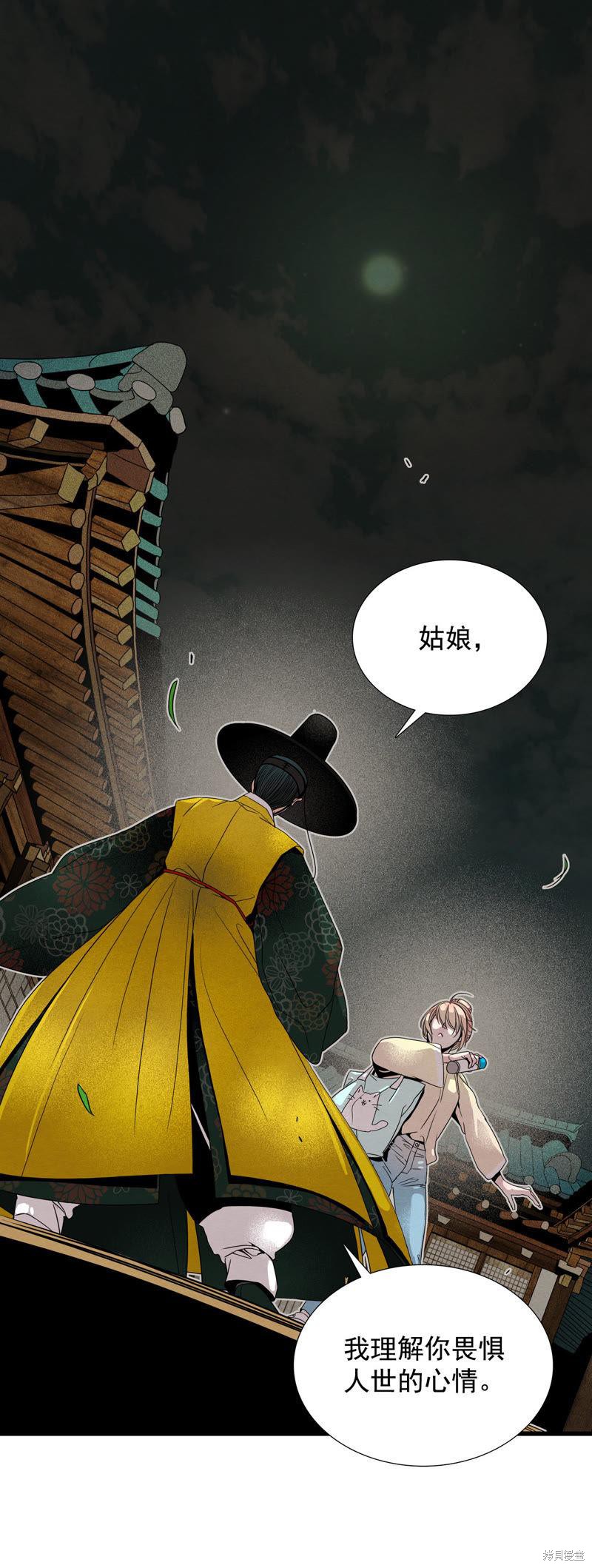 TimeShareHouse漫画,第25话2图