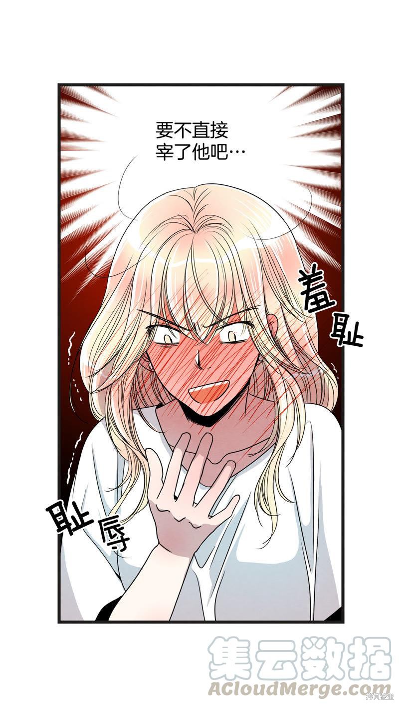 TimeShareHouse漫画,第30话5图