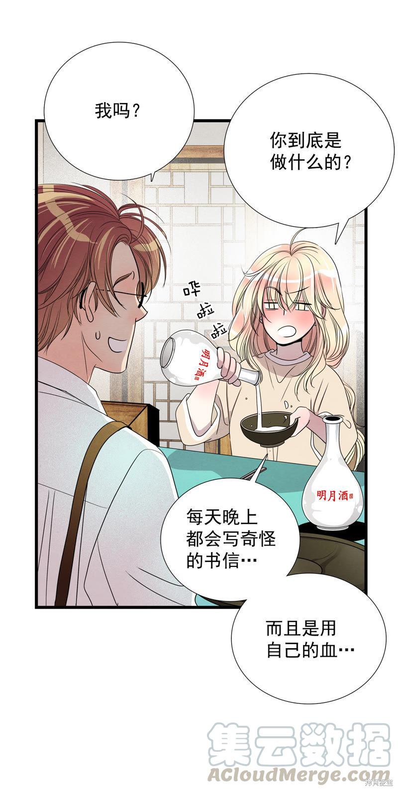 TimeShareHouse漫画,第27话3图