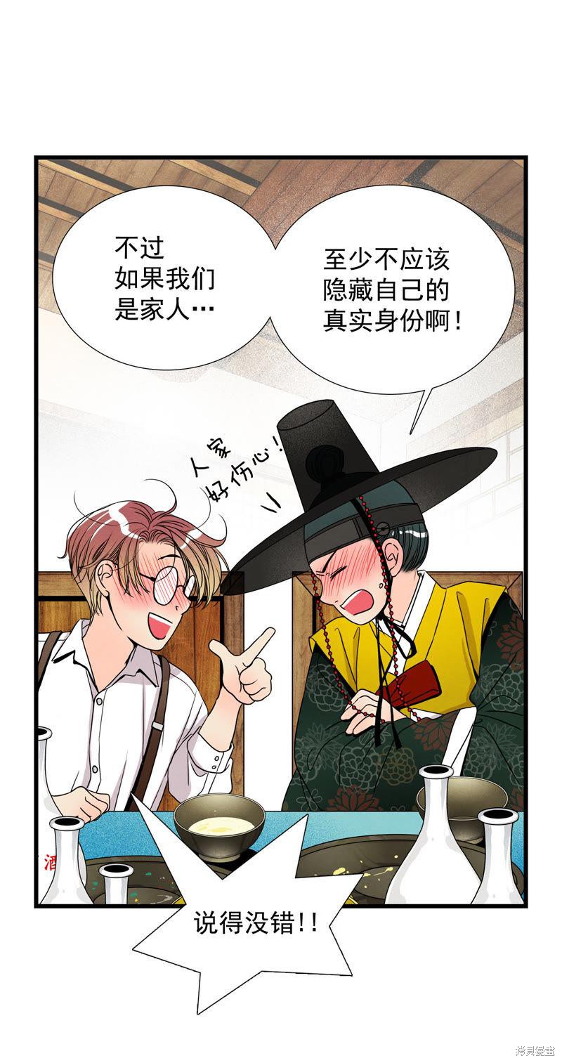 TimeShareHouse漫画,第26话2图