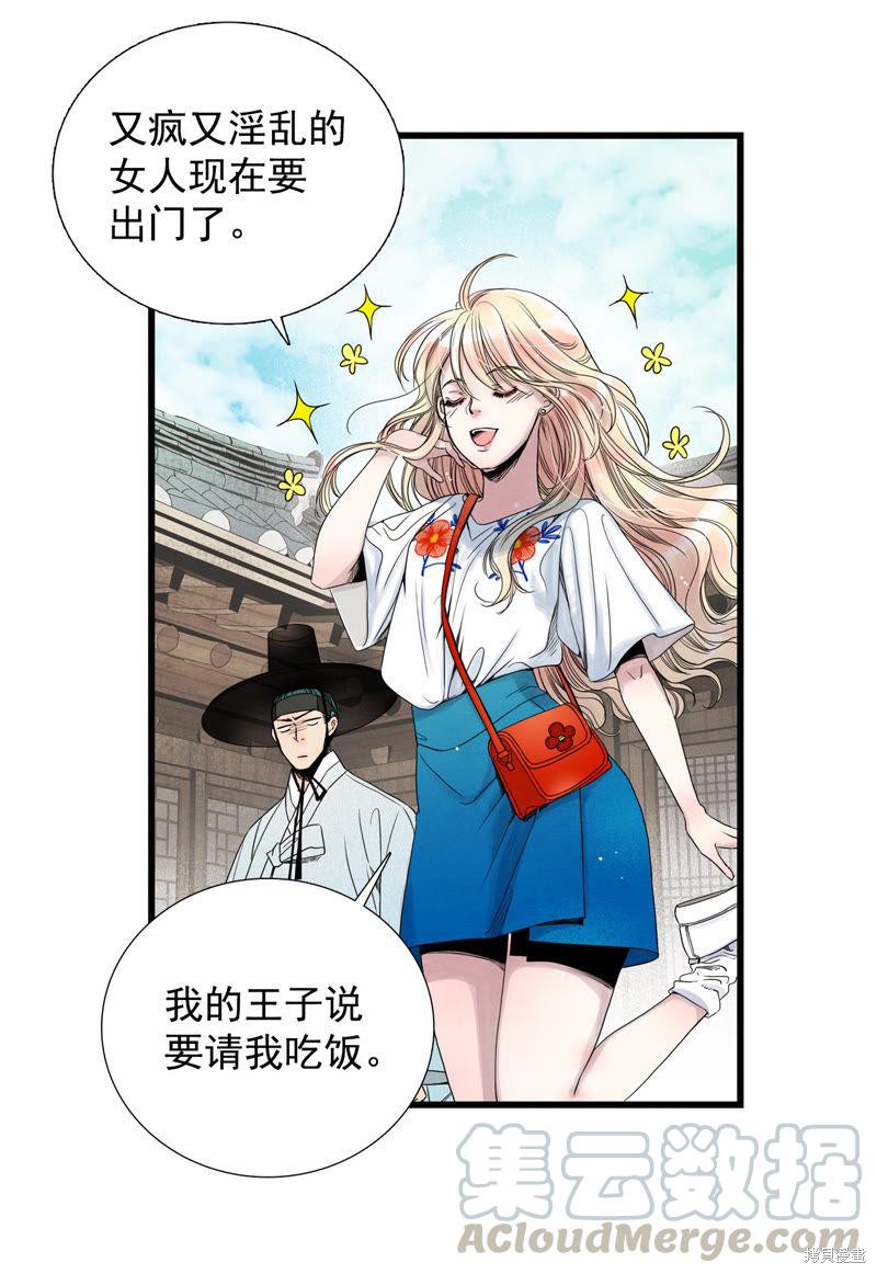 TimeShareHouse漫画,第34话5图