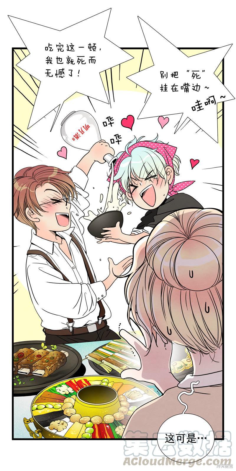 TimeShareHouse漫画,第26话5图