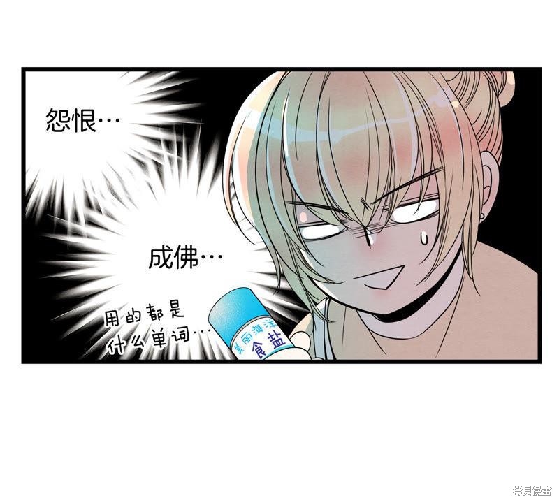TimeShareHouse漫画,第25话4图