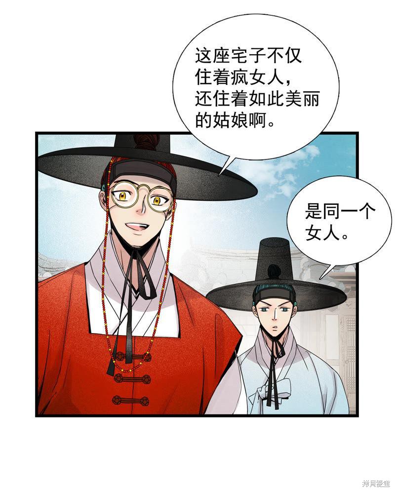 TimeShareHouse漫画,第34话2图