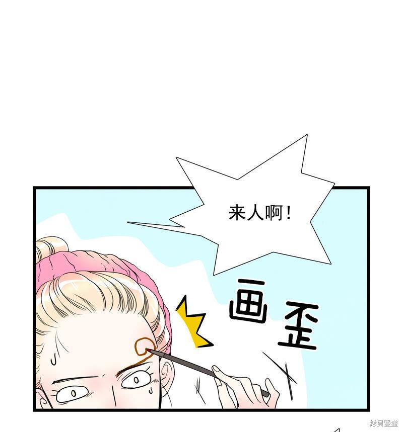 TimeShareHouse漫画,第31话4图