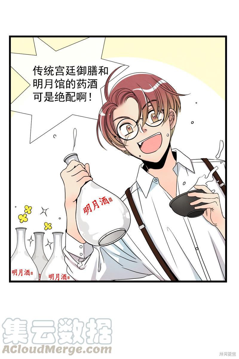 TimeShareHouse漫画,第26话3图