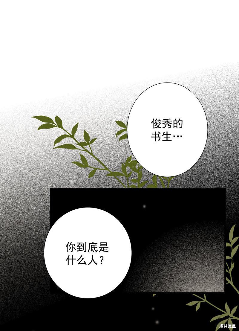 TimeShareHouse漫画,第29话2图