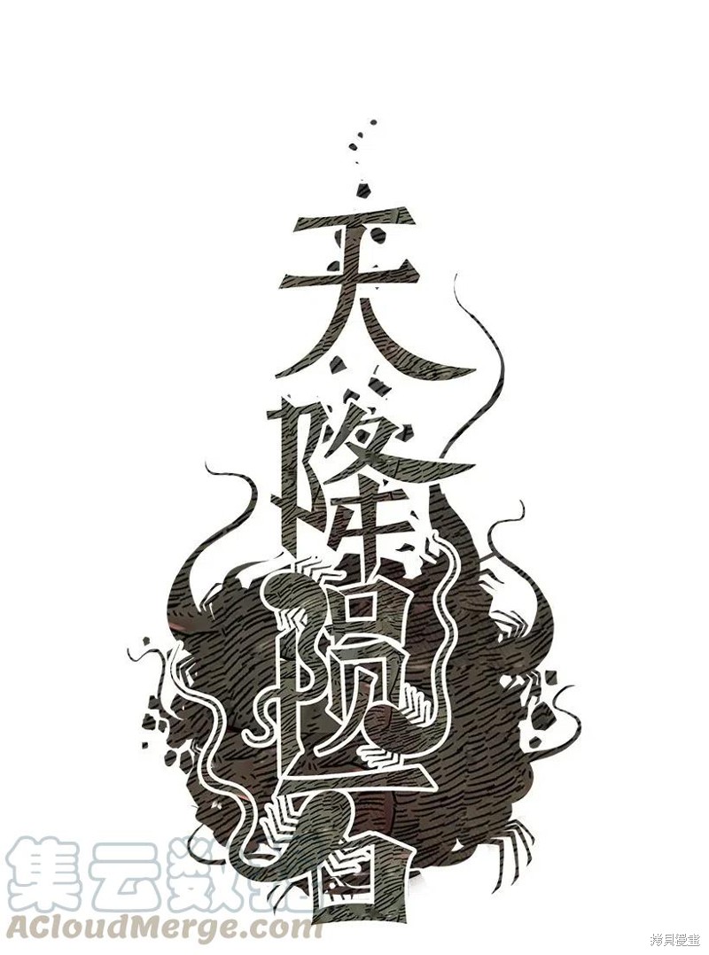 天降陨石漫画,第34话1图