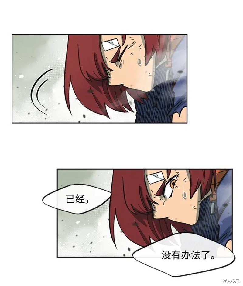 天降陨石漫画,第38话5图