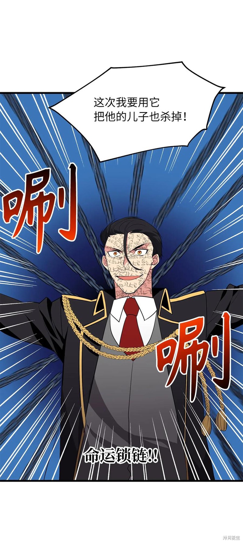无限魔力初级剑士漫画,第105话5图