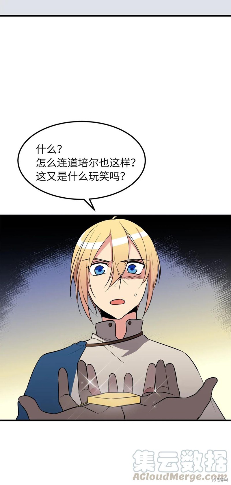 无限魔力初级剑士漫画,第81话1图