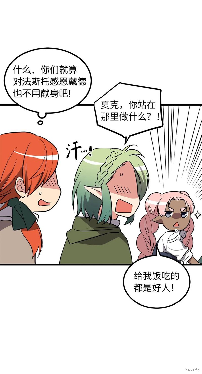 无限魔力初级剑士漫画,第67话4图