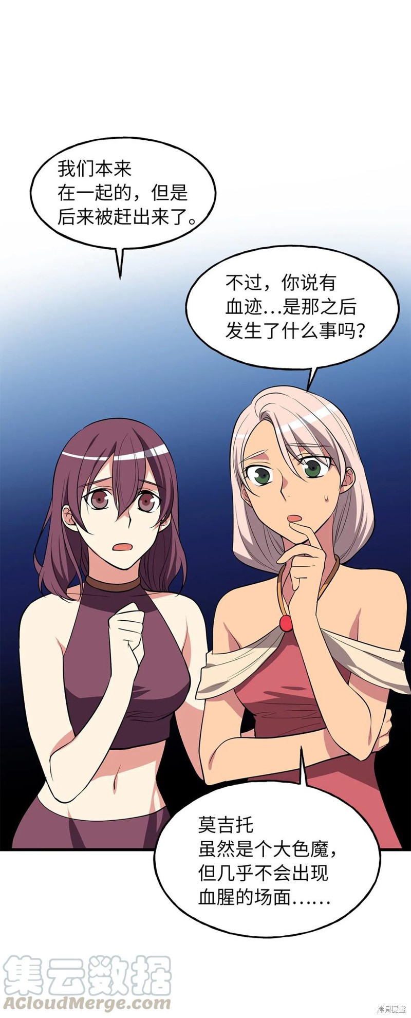 无限魔力初级剑士漫画,第101话2图