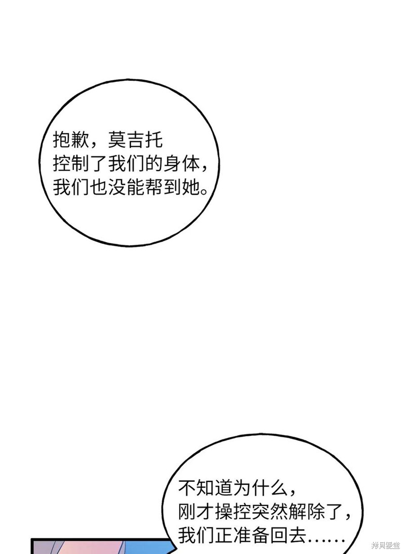 无限魔力初级剑士漫画,第101话3图