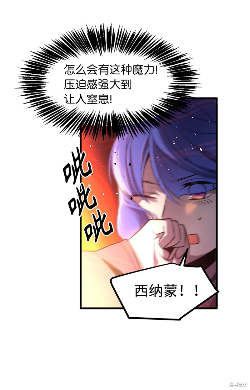 无限魔力初级剑士漫画,第19话5图