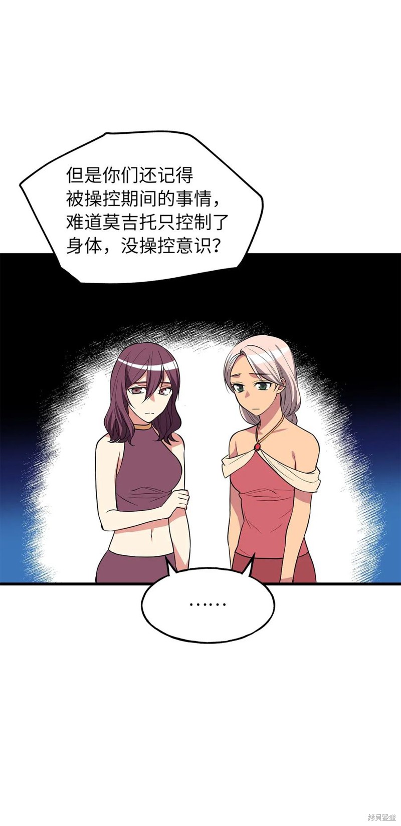 无限魔力初级剑士漫画,第101话5图