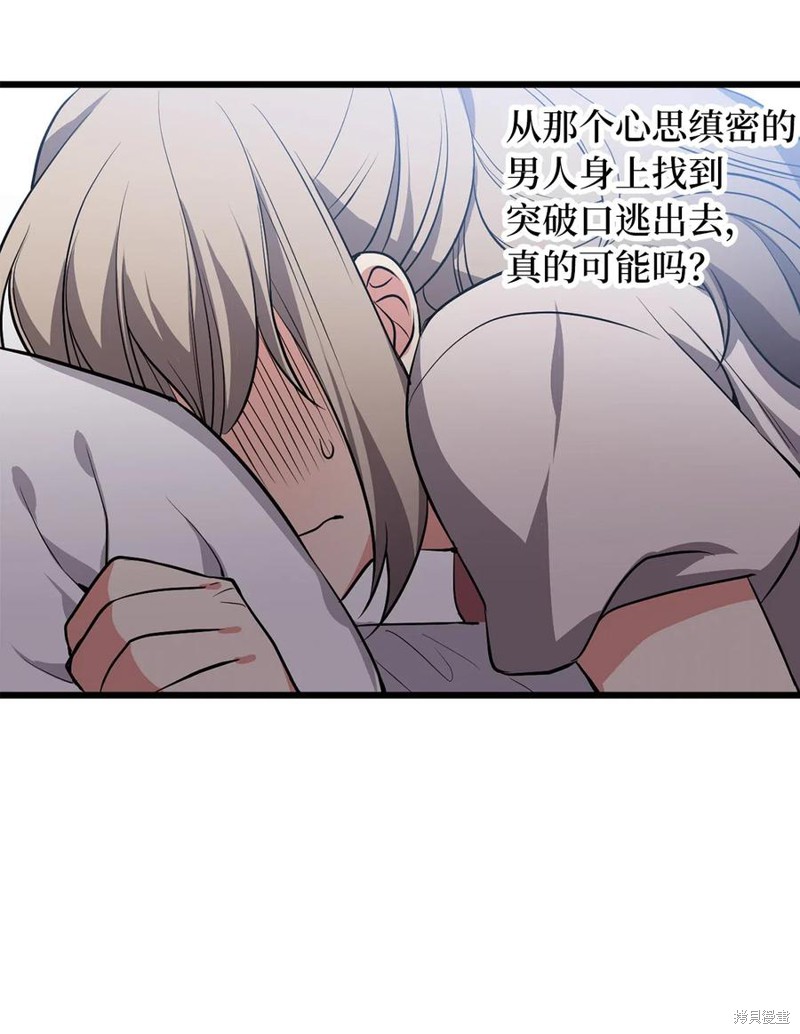 无限魔力初级剑士漫画,第84话4图