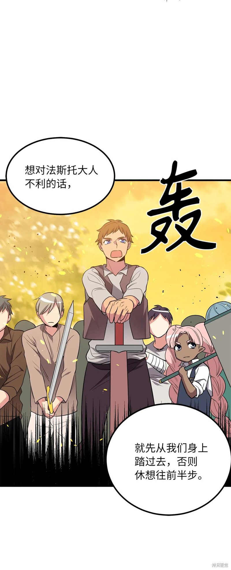 无限魔力初级剑士漫画,第67话3图