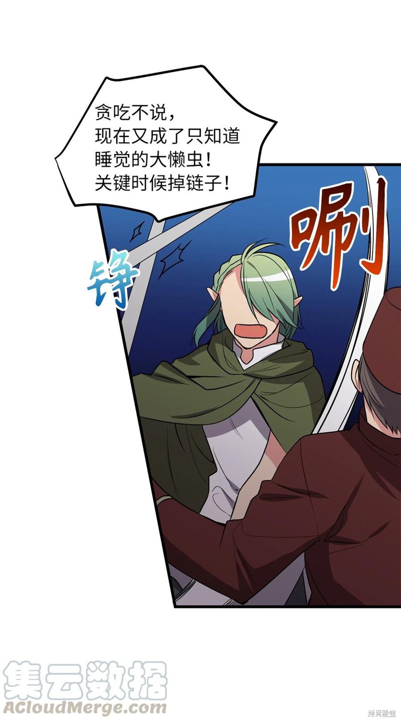 无限魔力初级剑士漫画,第101话4图