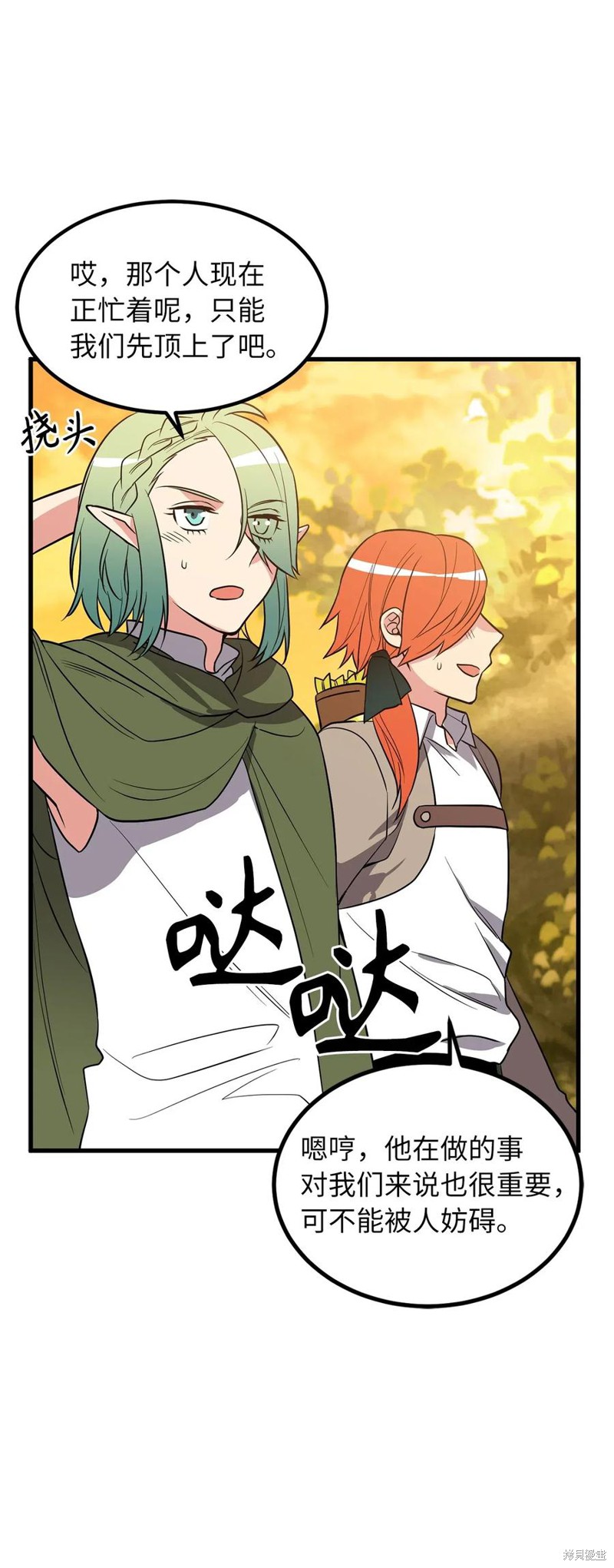 无限魔力初级剑士漫画,第67话5图