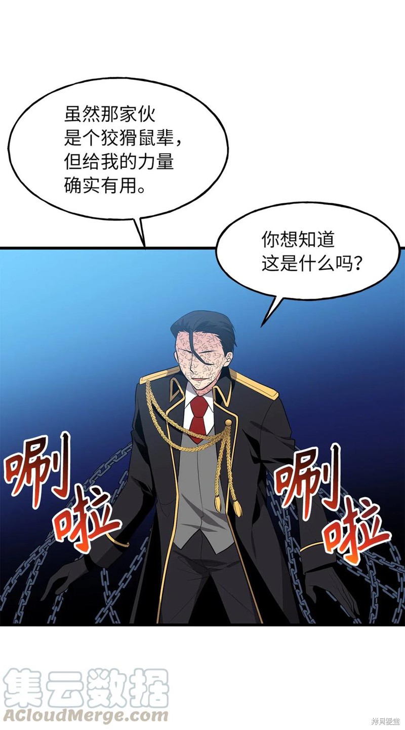 无限魔力初级剑士漫画,第105话2图
