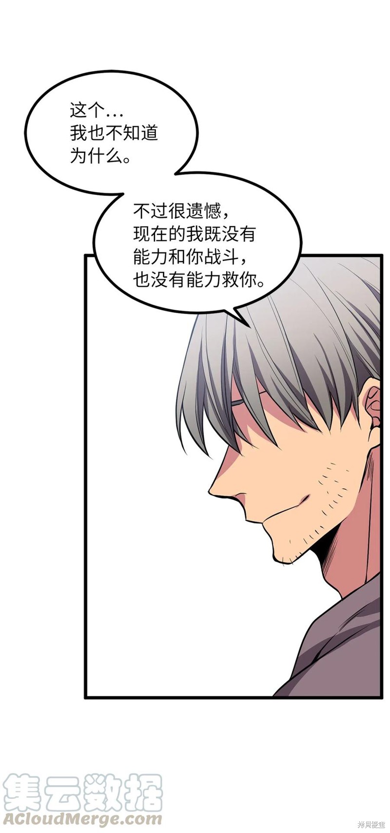 无限魔力初级剑士漫画,第74话1图