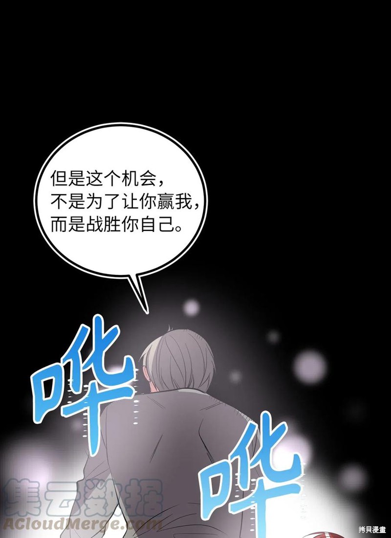 无限魔力初级剑士漫画,第74话3图